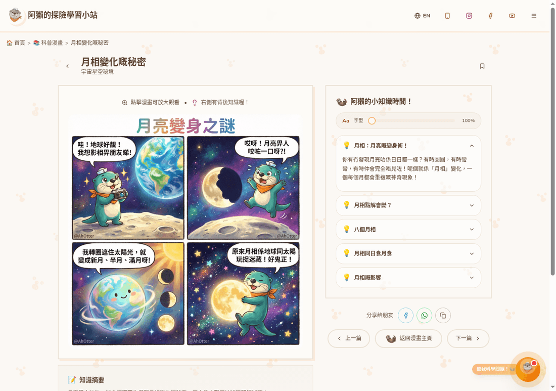 探險小站真實作品：四格漫畫封面《雨天剎掣點解停唔到？》