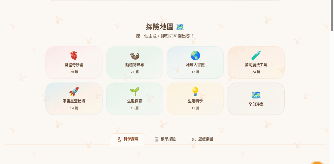 探險小站互動遊戲同地圖預覽