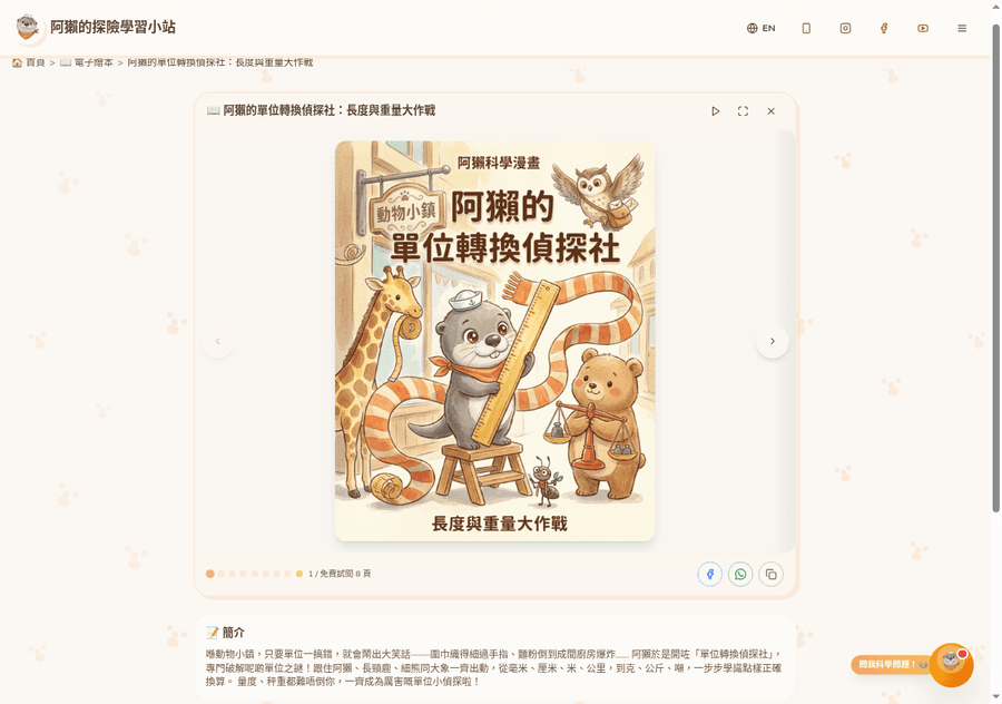 繪本內頁樣本（工作室製作嘅阿獺故事頁）
