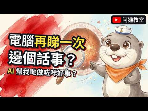 電腦再睇眼睛相