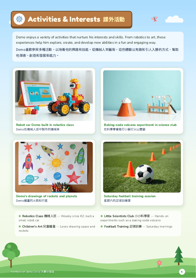 課外活動頁(示範)