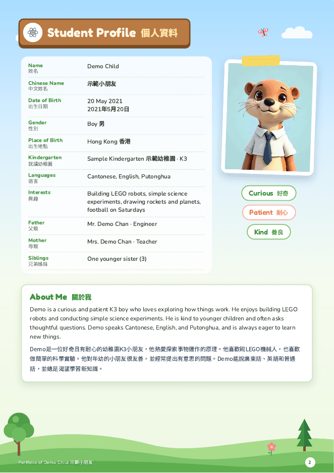 個人資料頁(示範)