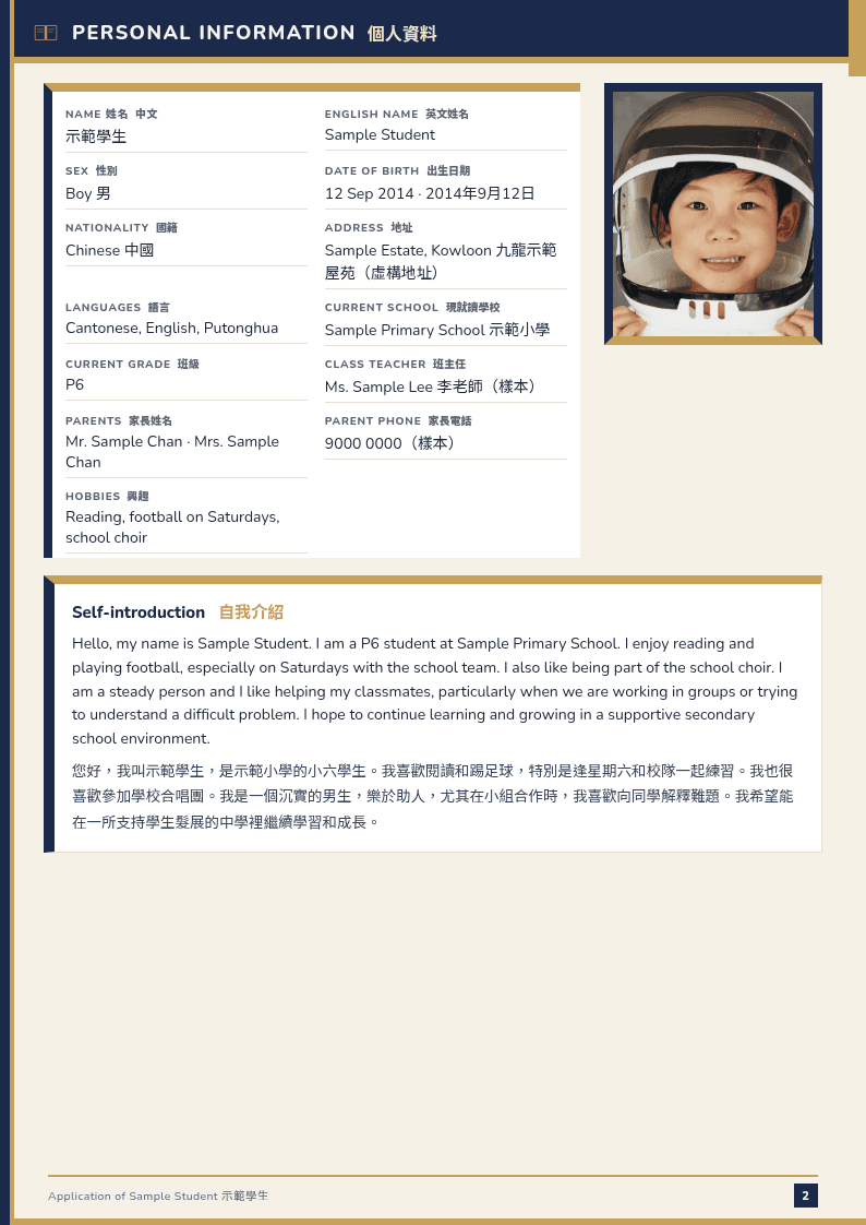 個人資料頁(示範)