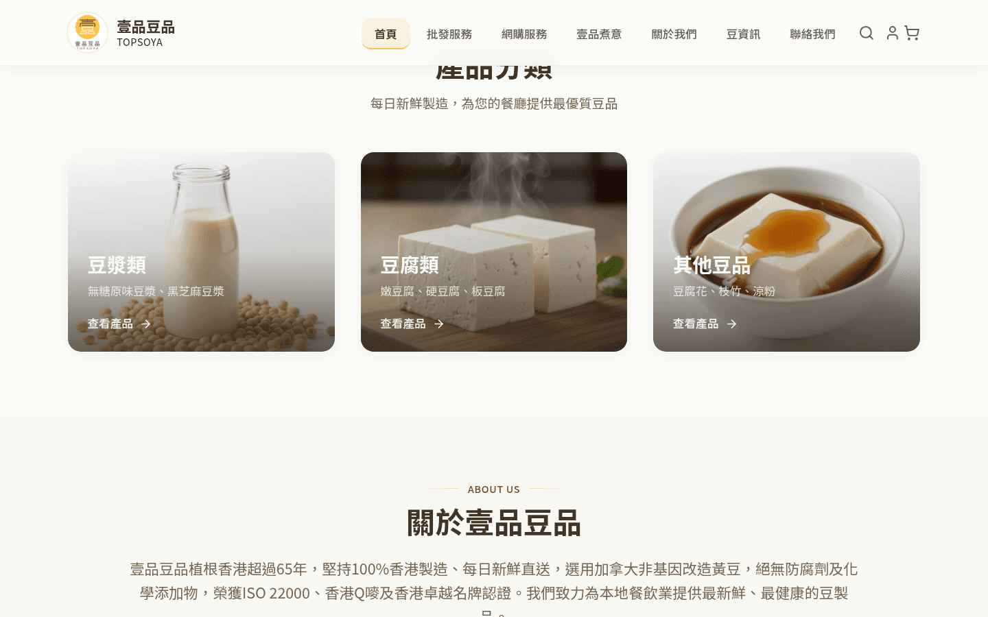 壹品豆品官方網站 — 產品分類 · 豆漿/豆腐/其他豆品