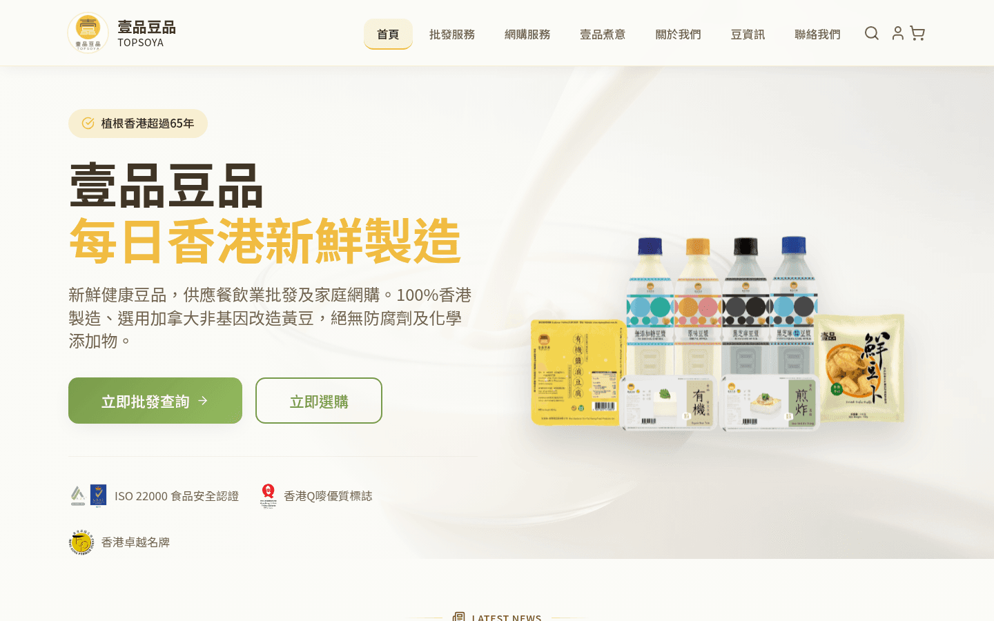 壹品豆品官方網站 — 首頁 Hero · 批發/網購入口
